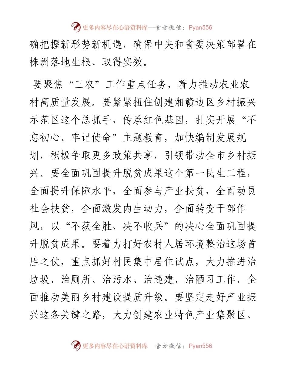 毛腾飞：在市委农村工作会议上的讲话.docx_第2页
