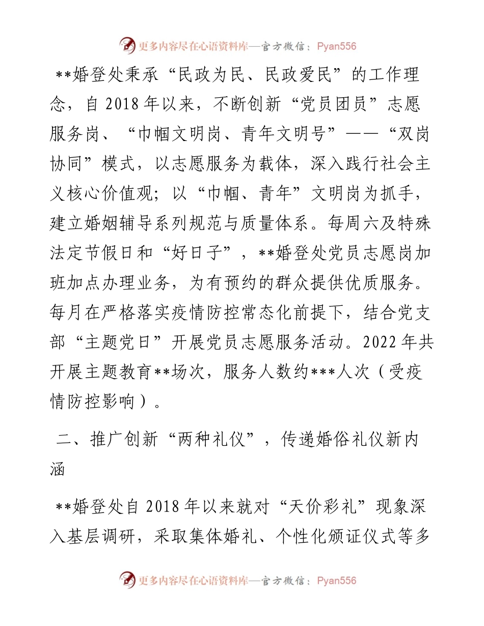 某区省婚俗改革实验区试点工作情况报告.docx_第2页