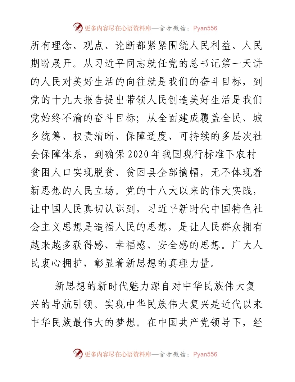 新思想彰显新时代魅力.docx_第2页
