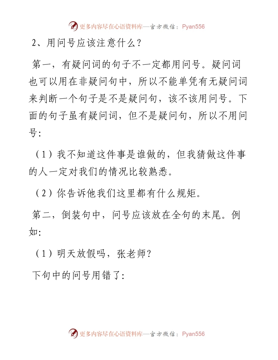 标点使用中的“疑难杂症”，你想问的都在这了！.docx_第2页