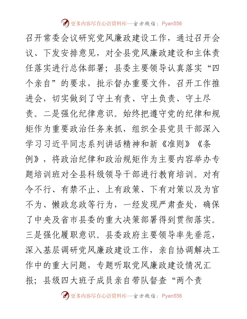某县“两个责任”落实情况典型材料.docx_第2页