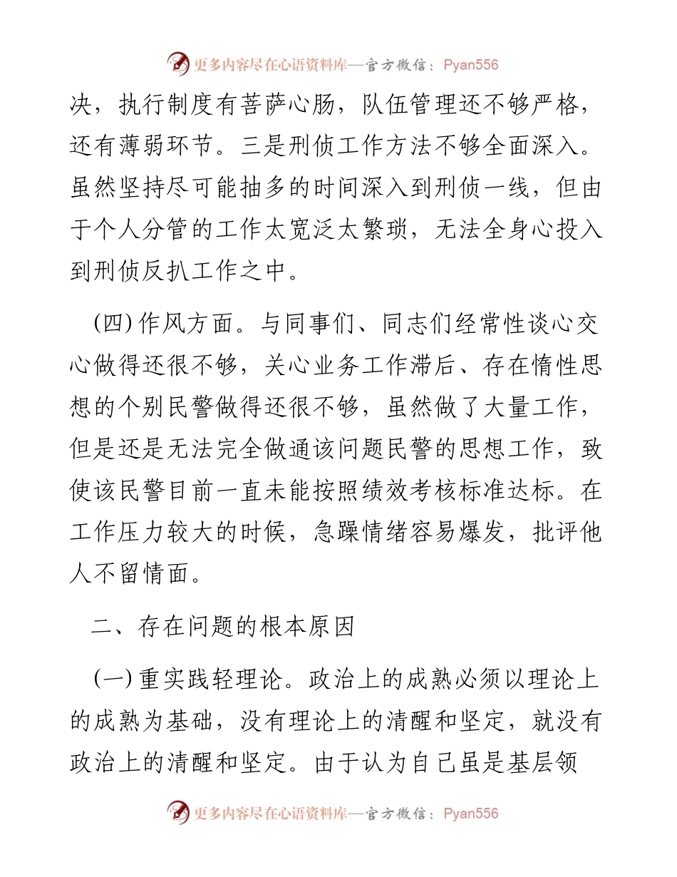 组织生活会发言提纲(1).docx_第2页
