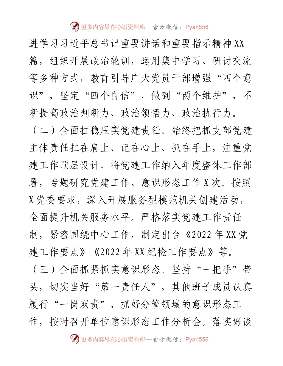机关党支部书记抓党建工作述职.docx_第2页