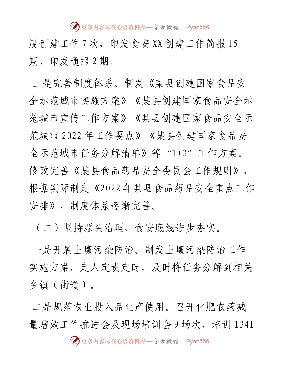 某县上半年创建国家食品安全示范城市工作开展情况分析报告.docx_第2页