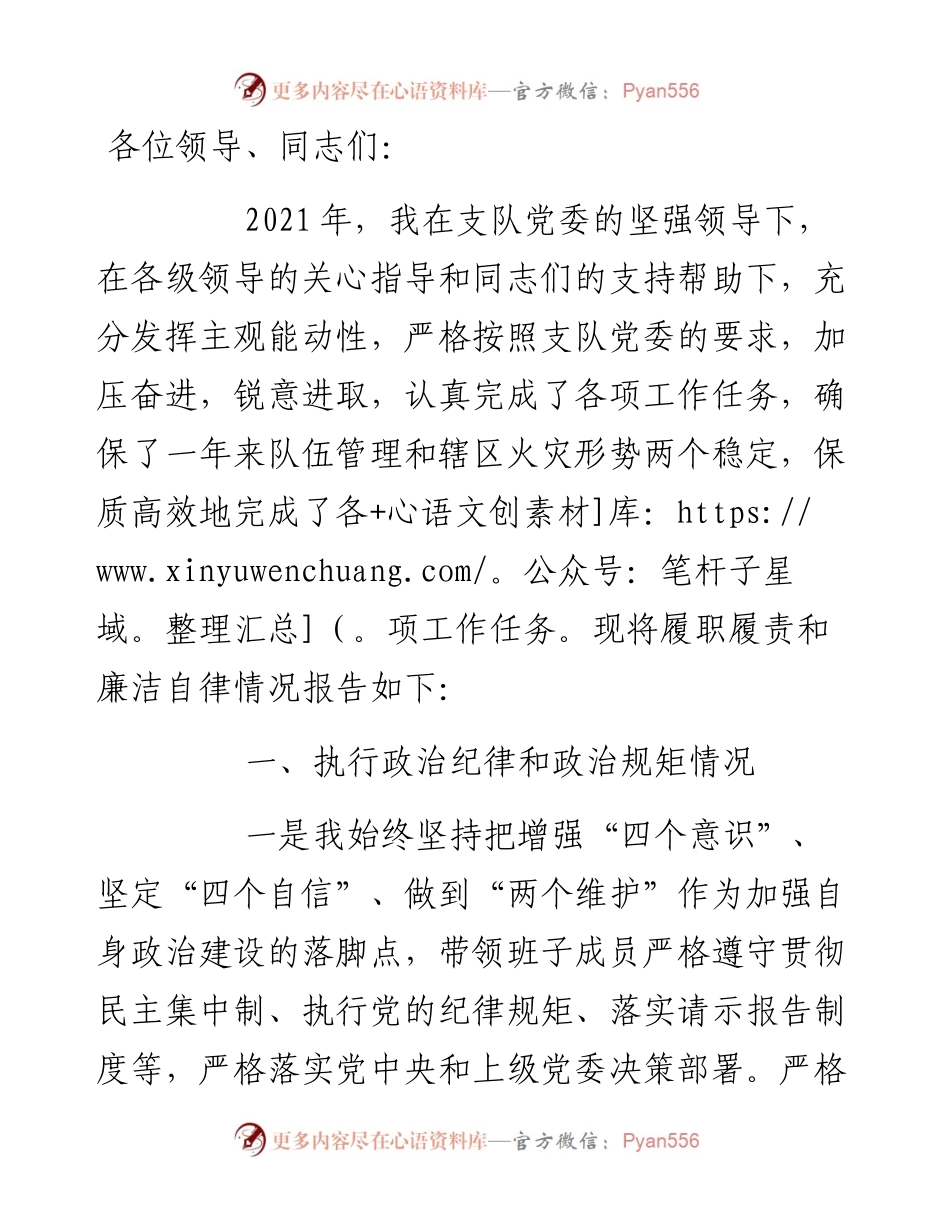 消防救援大队政治教导员个人述职述责述廉报告.docx_第1页
