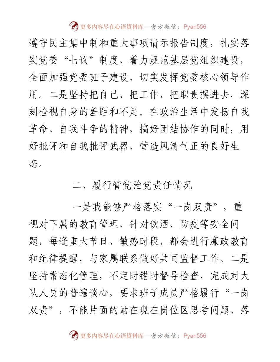 消防救援大队政治教导员个人述职述责述廉报告.docx_第2页