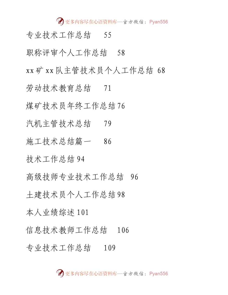 文汇系列5812--专业技术人员总结汇编(30篇).docx_第2页