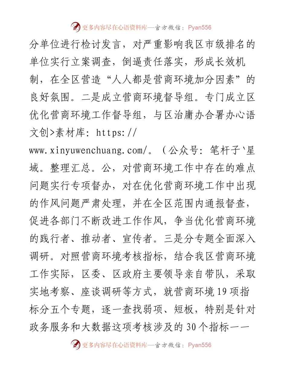 某区在2023年全市政务服务工作部署会上的发言.docx_第2页