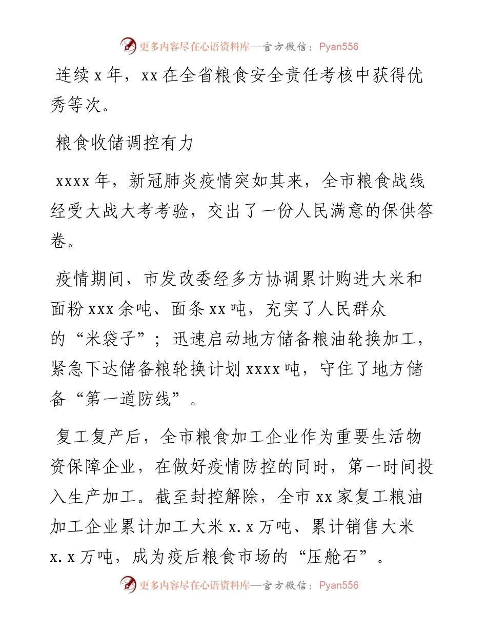 稳定粮食生产工作综述汇编（5篇）.docx_第2页