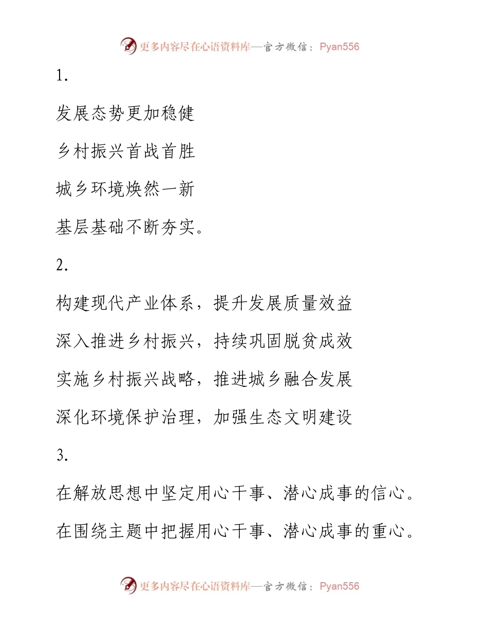 精彩文章提纲30例1124.docx_第1页
