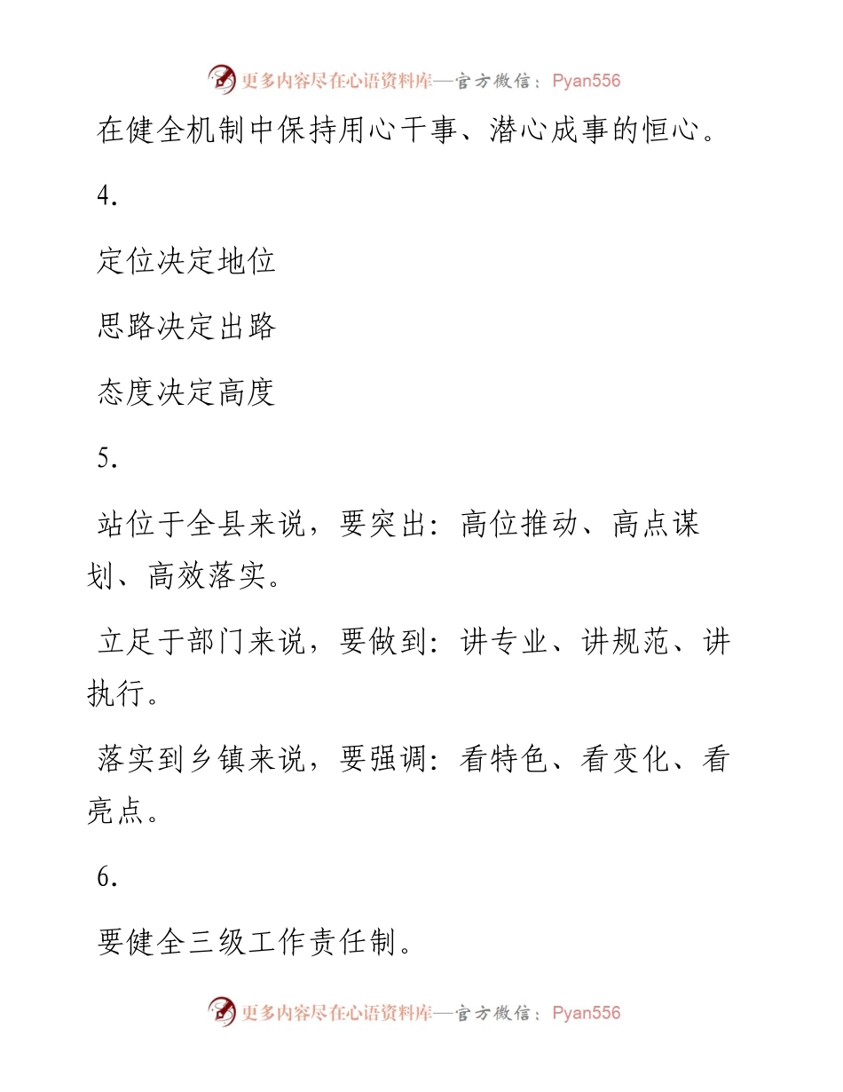 精彩文章提纲30例1124.docx_第2页