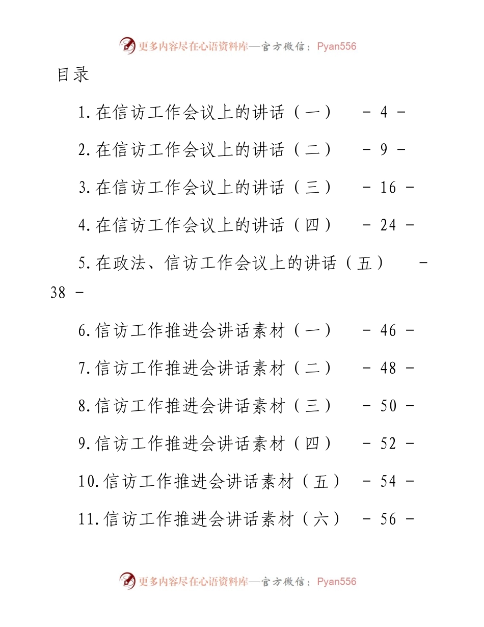 文汇系列4593--在信访工作推进会上的讲话汇编（15篇）.docx_第1页