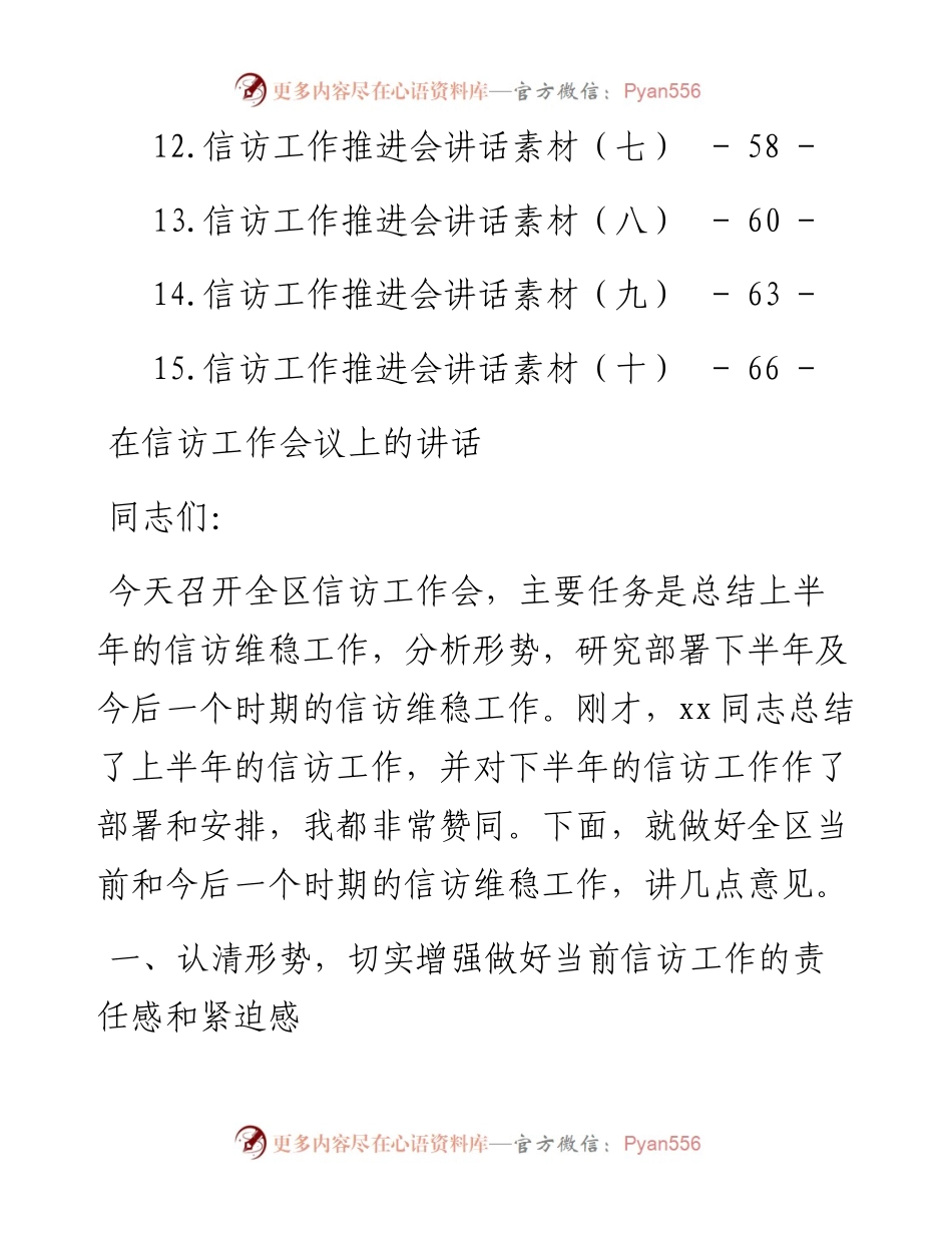 文汇系列4593--在信访工作推进会上的讲话汇编（15篇）.docx_第2页