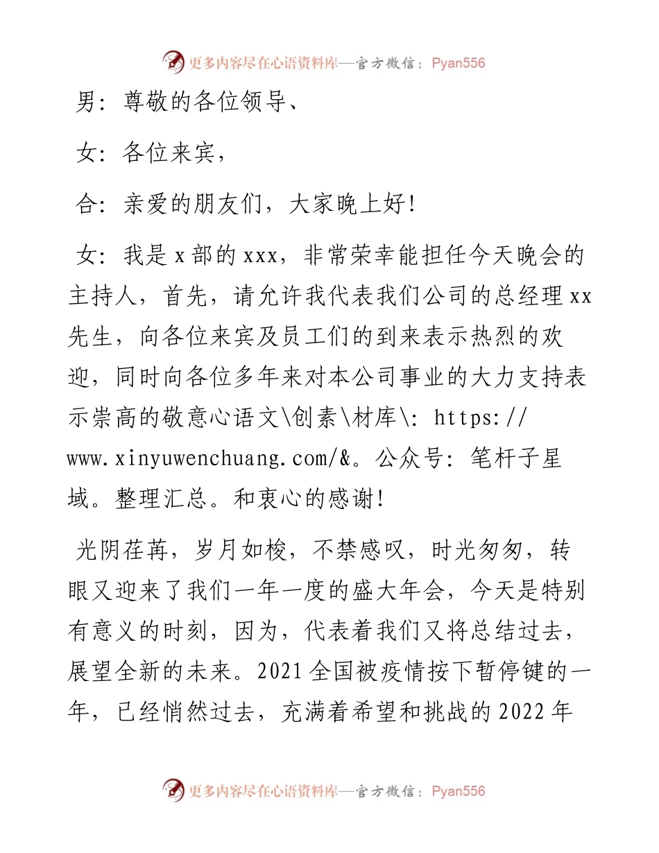 新年年会主持词 (1).docx_第1页