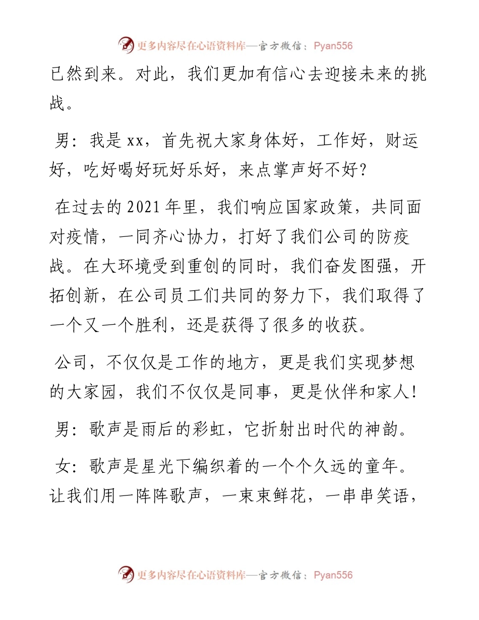 新年年会主持词 (1).docx_第2页