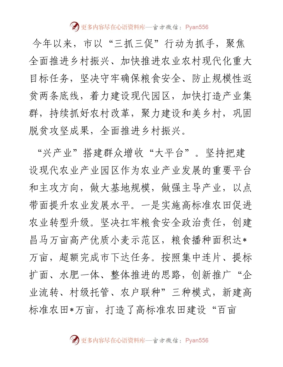 某市乡村振兴典型经验材料.docx_第1页