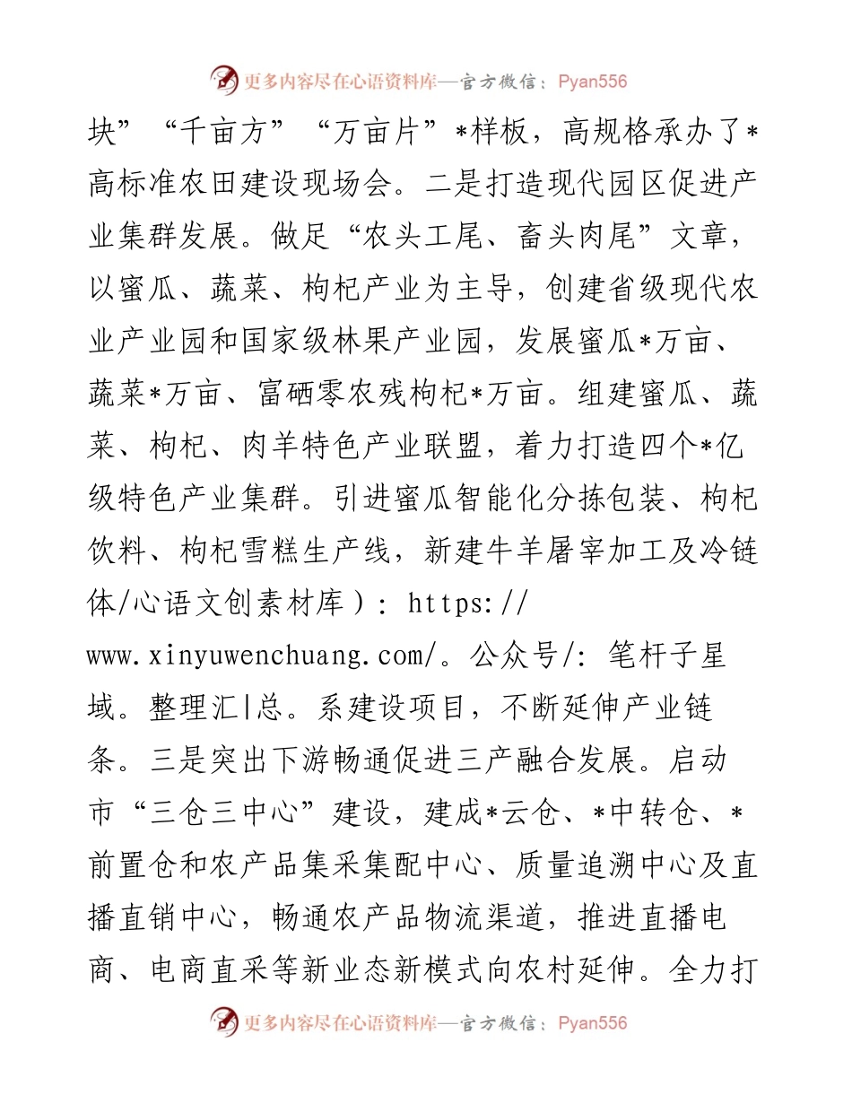 某市乡村振兴典型经验材料.docx_第2页