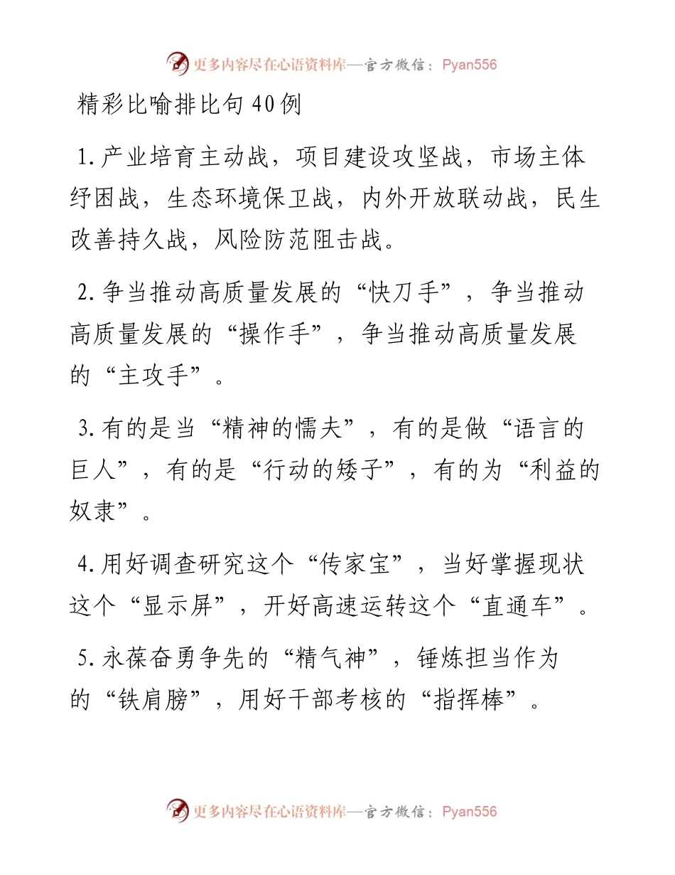 精彩比喻排比句40例.docx_第1页