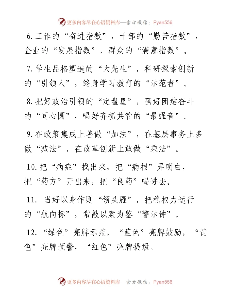 精彩比喻排比句40例.docx_第2页