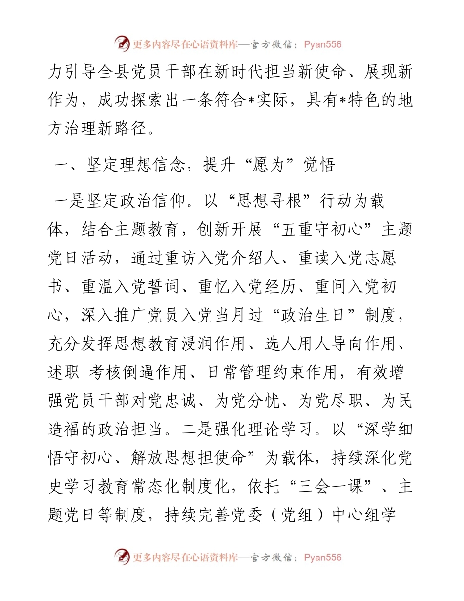 某县提高基层干部治理能力经验交流材料.docx_第2页