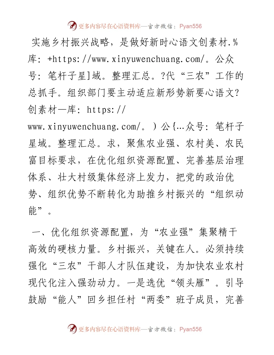 组织工作服务乡村振兴座谈发言.docx_第1页