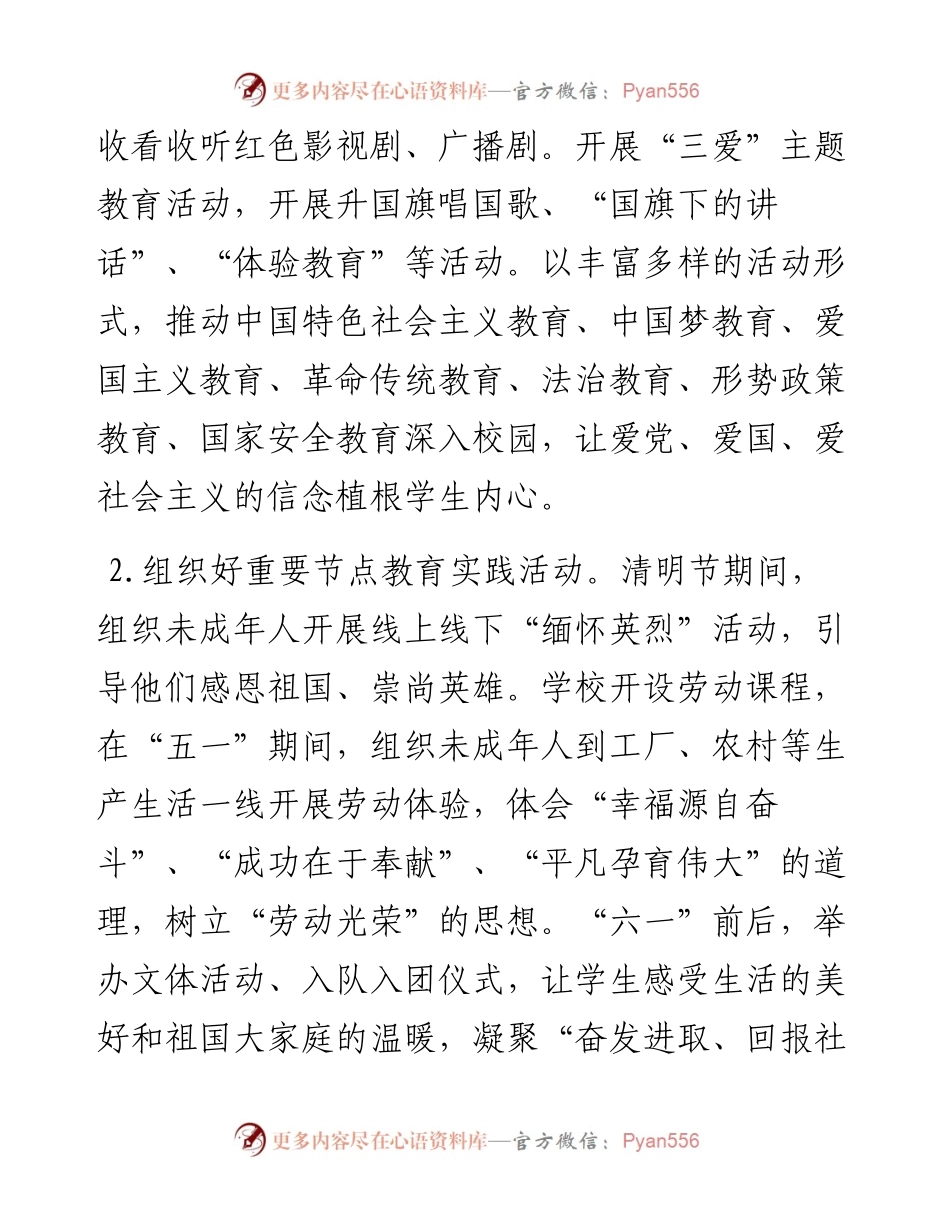 未成年人思想道德建设工作要点.docx_第2页