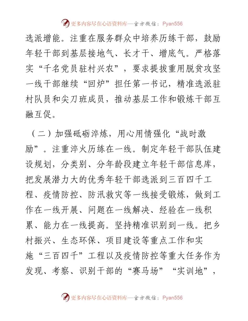 某县激励干部担当作为工作情况汇报.docx_第2页