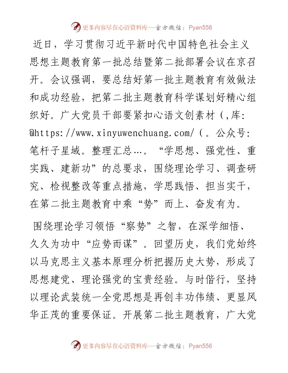 研讨体会文章：第二批主题教育当合“围”成“势”.docx_第1页