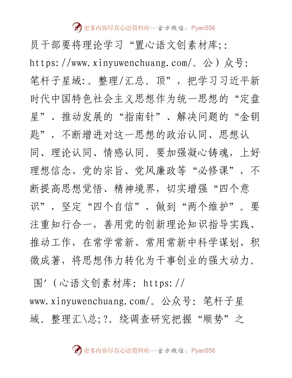 研讨体会文章：第二批主题教育当合“围”成“势”.docx_第2页