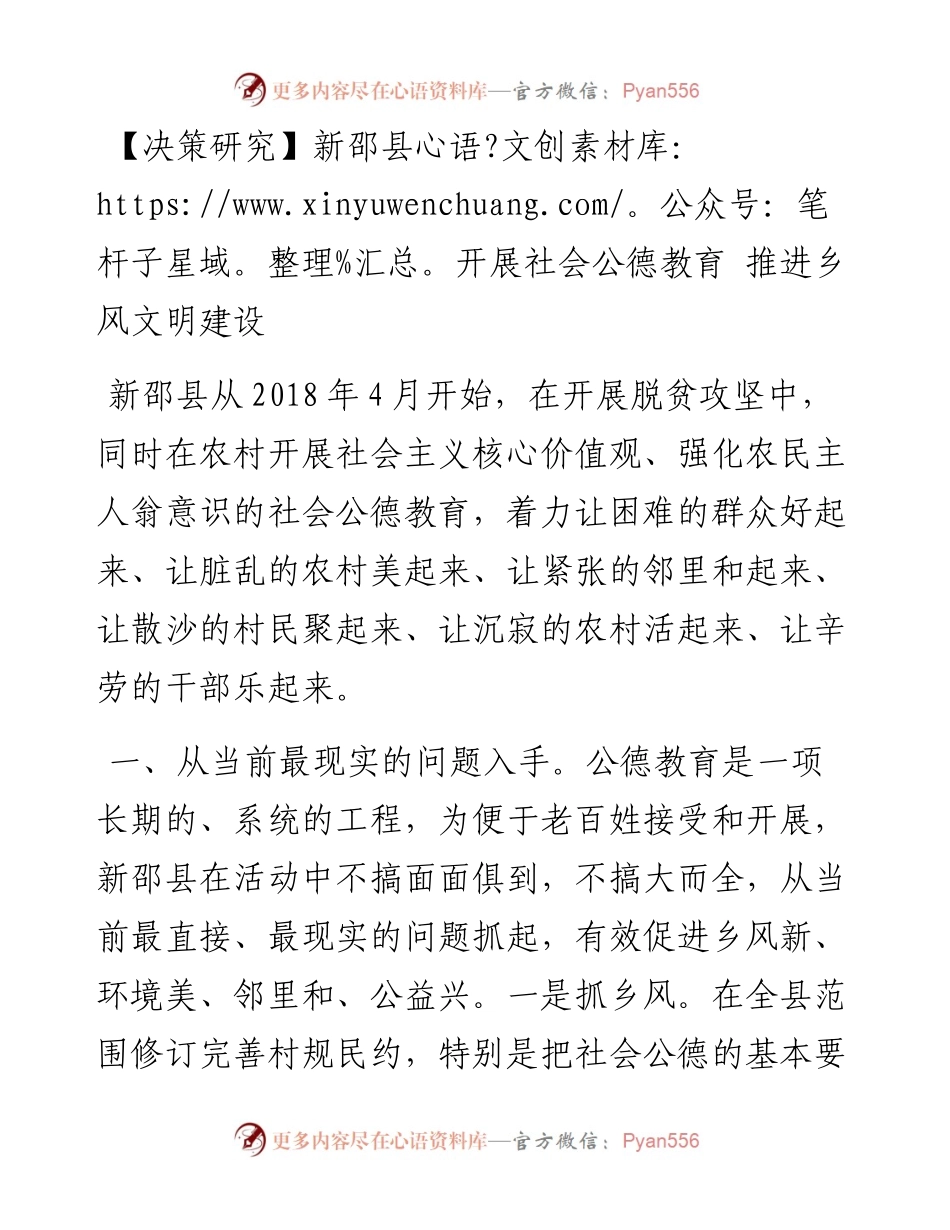 新邵县开展社会公德教育 推进乡风文明建设.docx_第1页