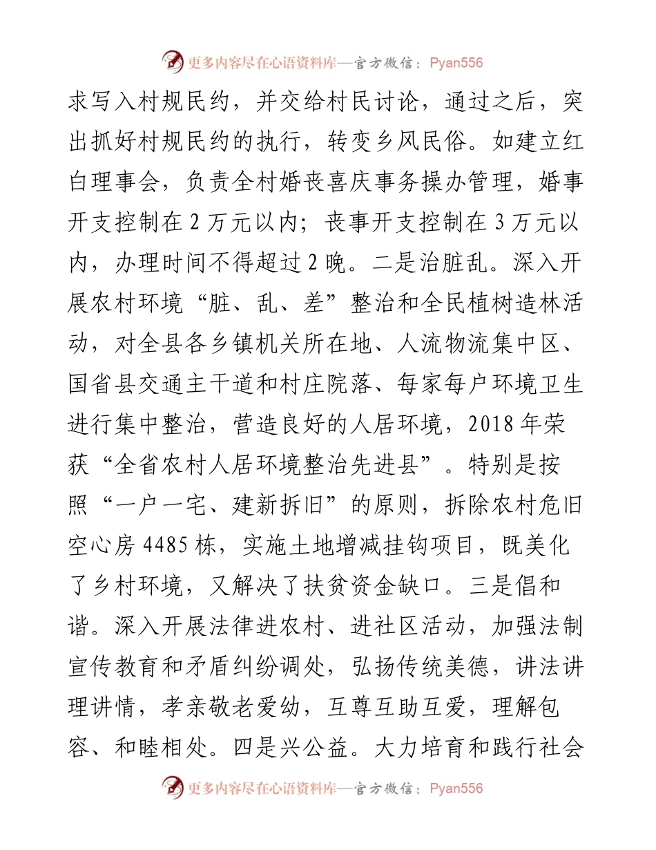 新邵县开展社会公德教育 推进乡风文明建设.docx_第2页