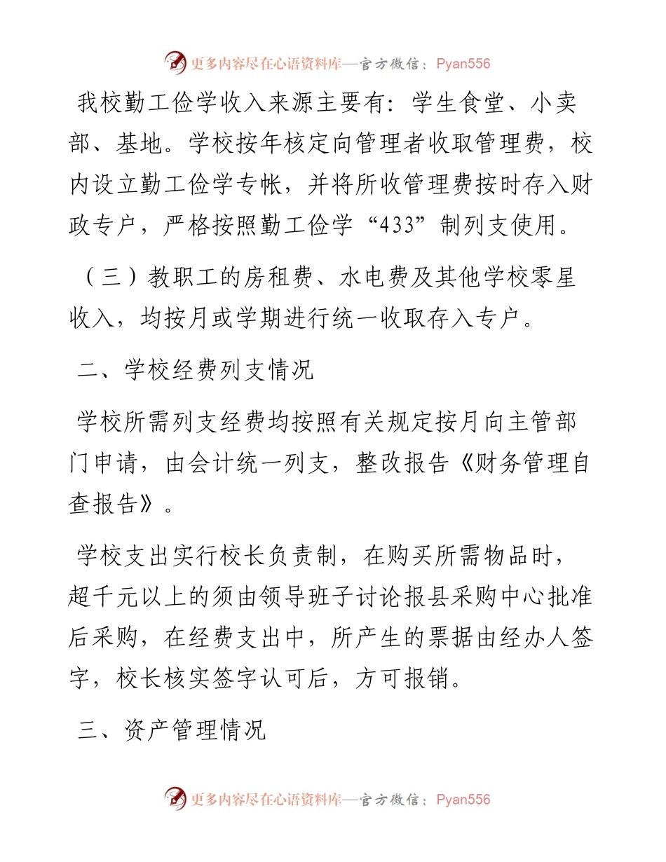 文汇系列3839--财务管理工作情况自查报告汇编.docx_第2页