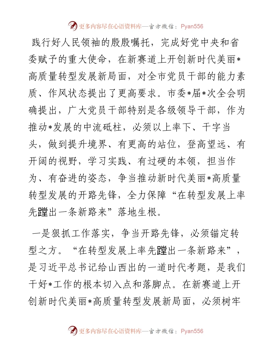 狠抓工作落实 争当开路先锋——市委书记交流发言材料.docx_第1页
