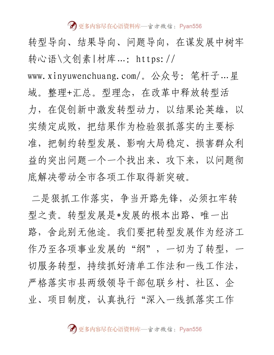 狠抓工作落实 争当开路先锋——市委书记交流发言材料.docx_第2页
