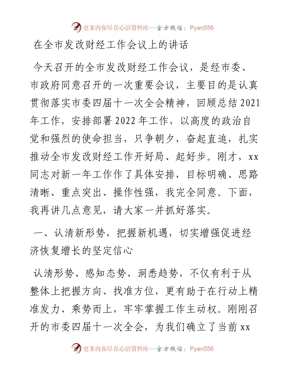文汇系列3964--财经工作会议上的讲话汇编（10篇）.docx_第2页