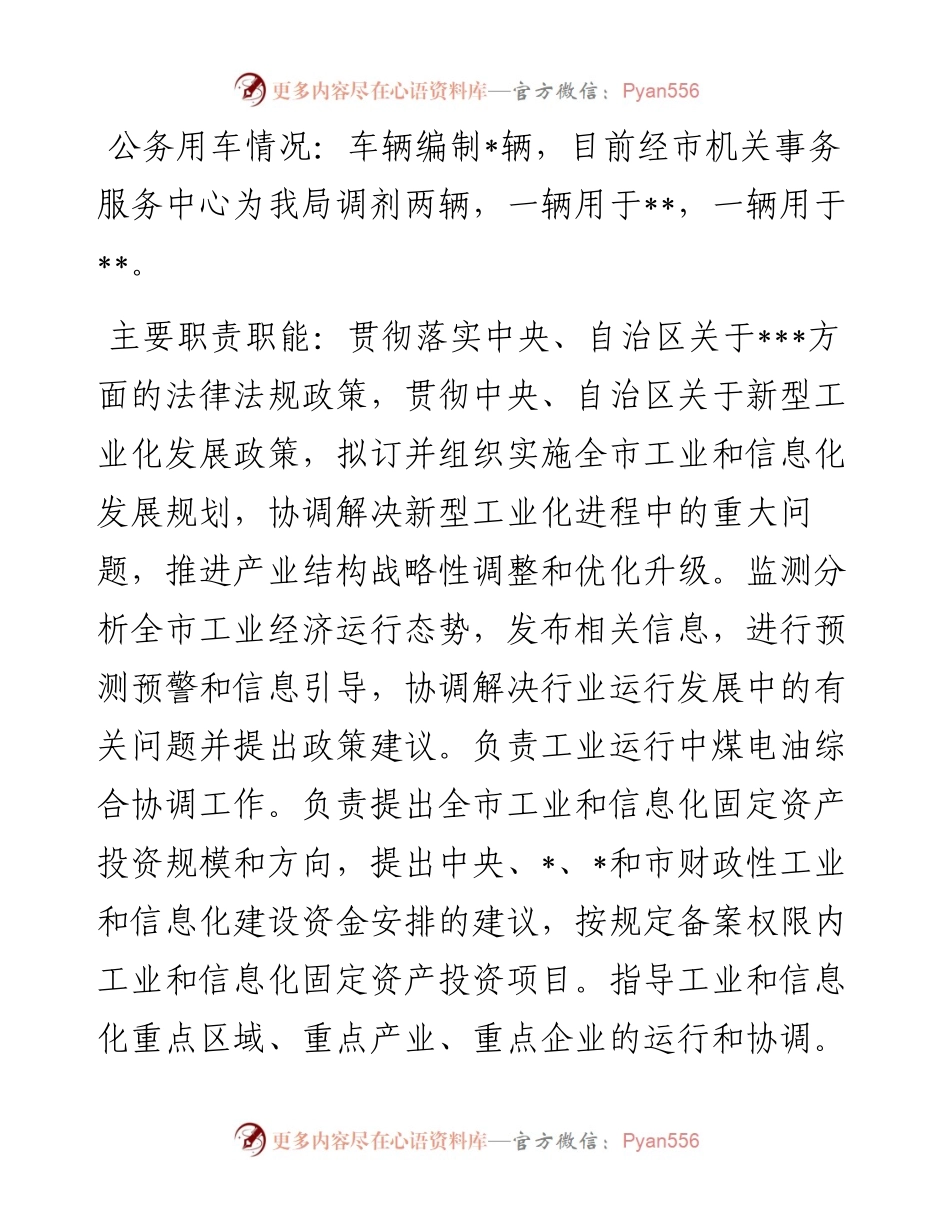 某局党组接受巡察组巡察的自查报告.docx_第2页