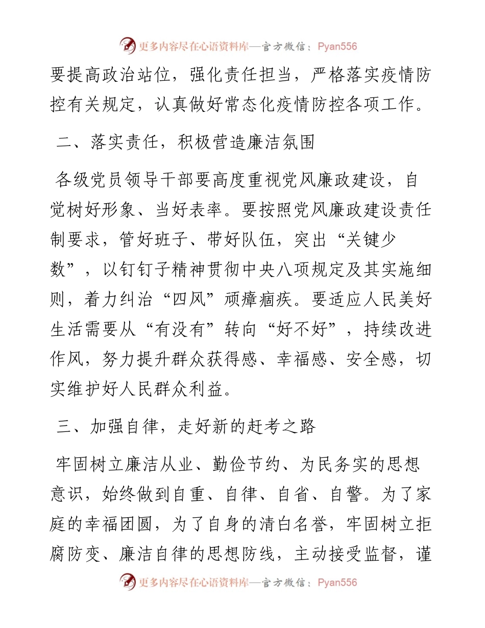 春节廉洁过节倡议书.docx_第2页