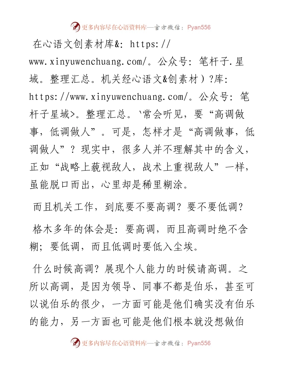 机关工作，不能不高调，亦不能不低调！.docx_第1页