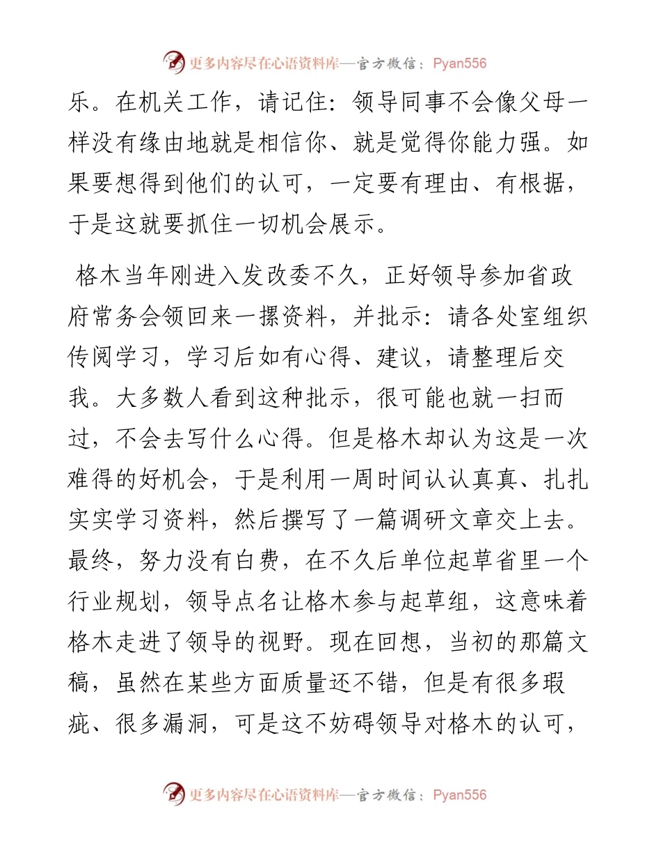 机关工作，不能不高调，亦不能不低调！.docx_第2页