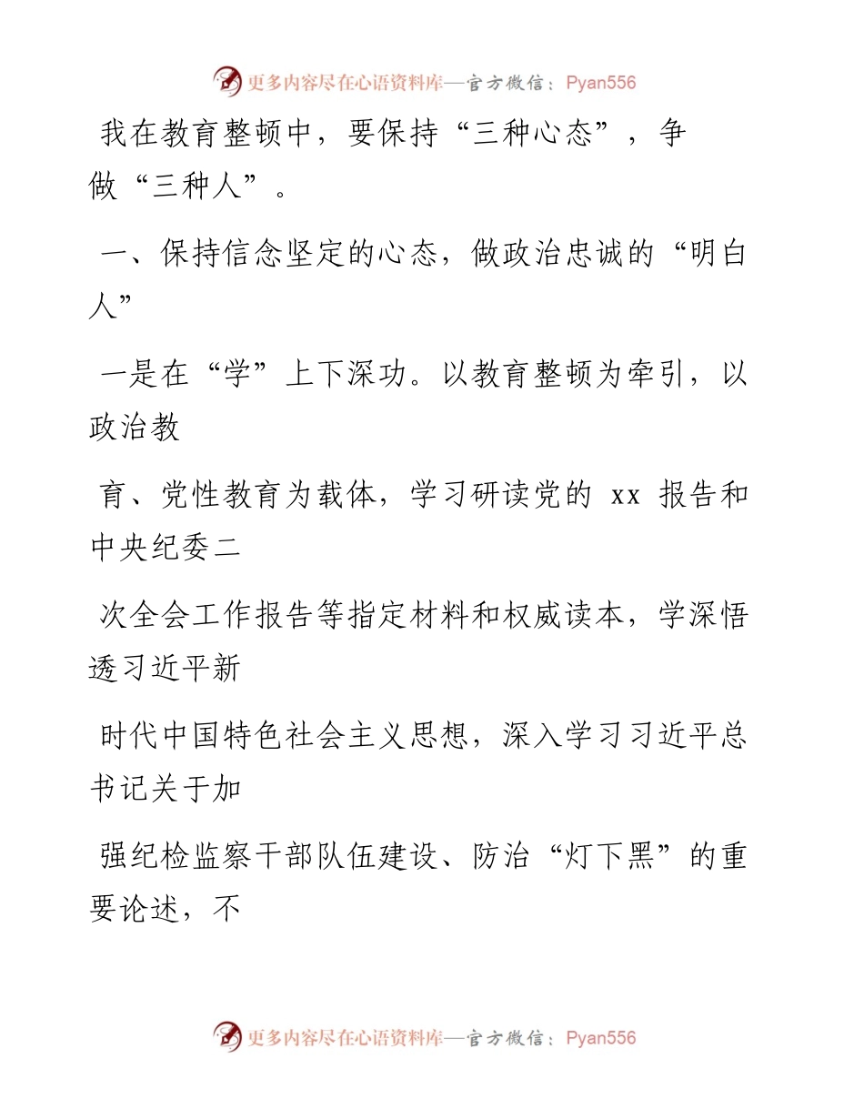 某纪检监察干部队伍教育整顿心得体会.docx_第2页