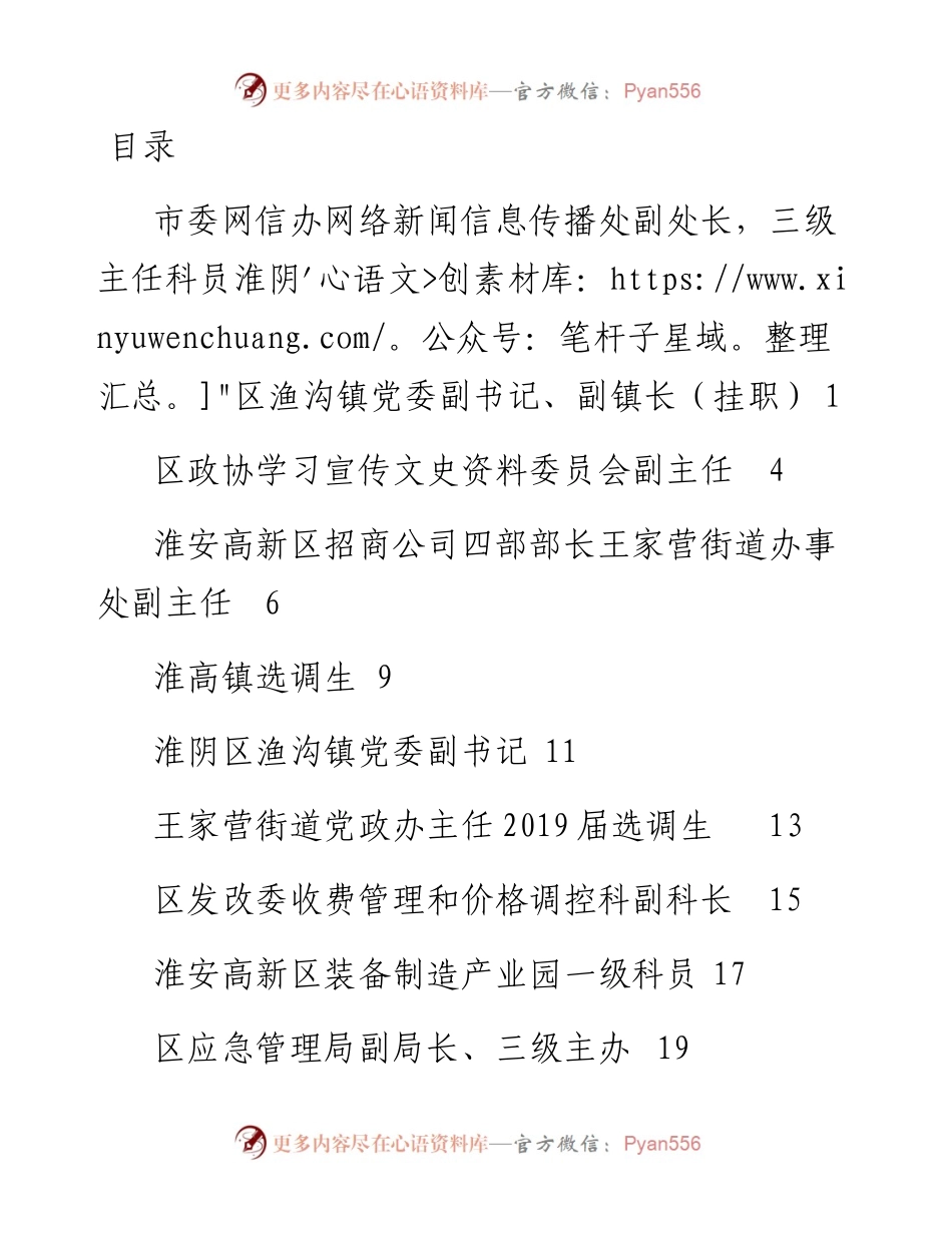 文汇系列5362--年轻干部座谈会代表发言汇编（16篇）.docx_第1页