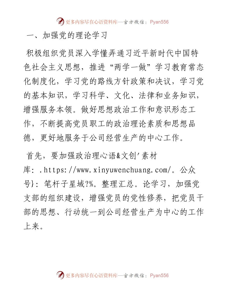 新当选公司党支部书记表态发言材料.docx_第2页