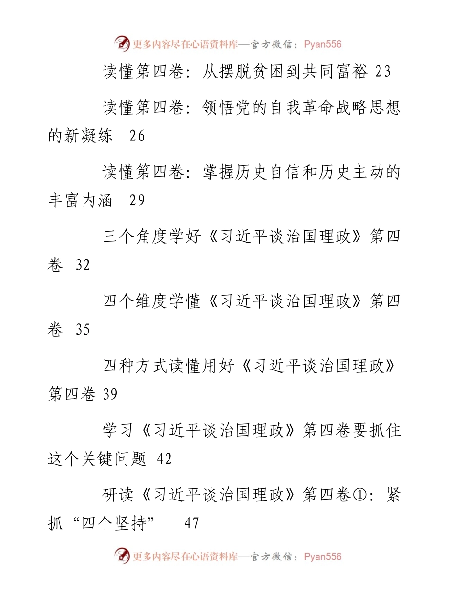 文汇系列4918--《习近平谈治国理政》第四卷学习心得汇编（20篇）.docx_第2页