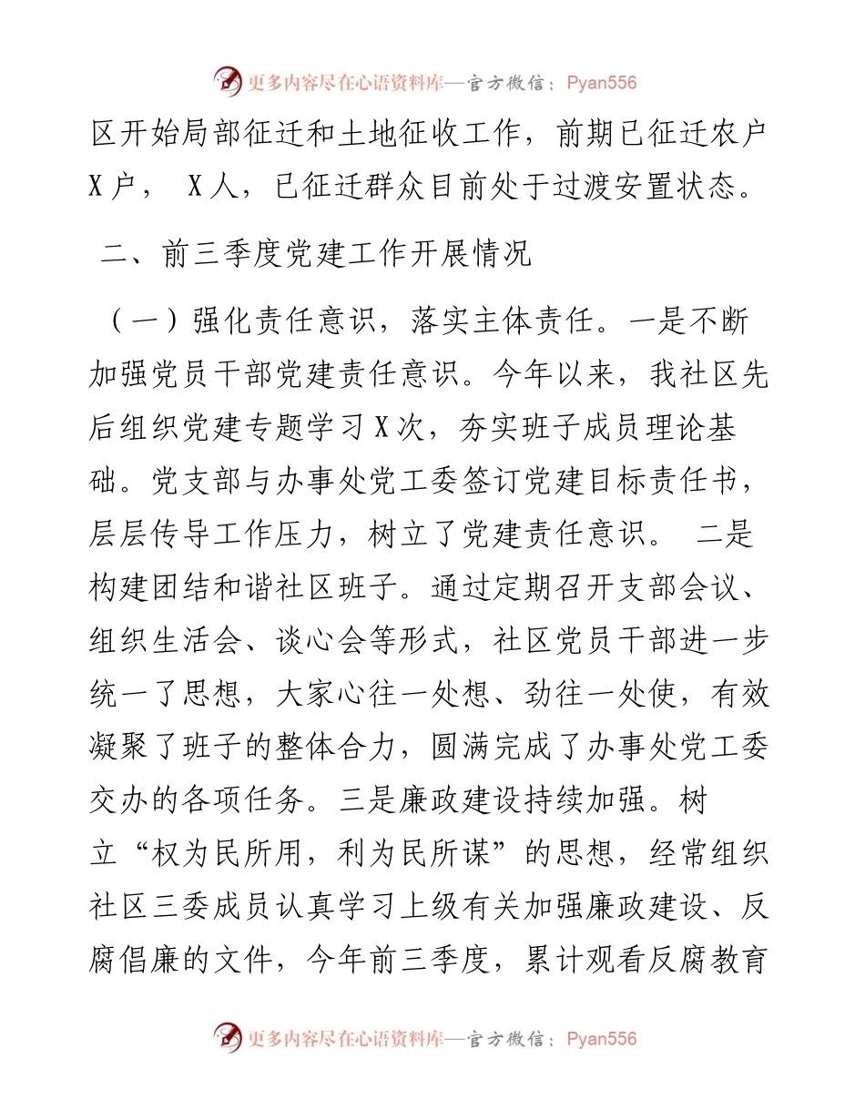 社区党支部前三季度党建工作汇报材料.docx_第2页