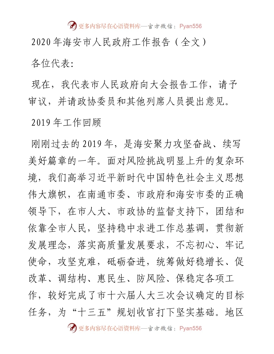 海安市人民政府工作报告（全文）.docx_第1页