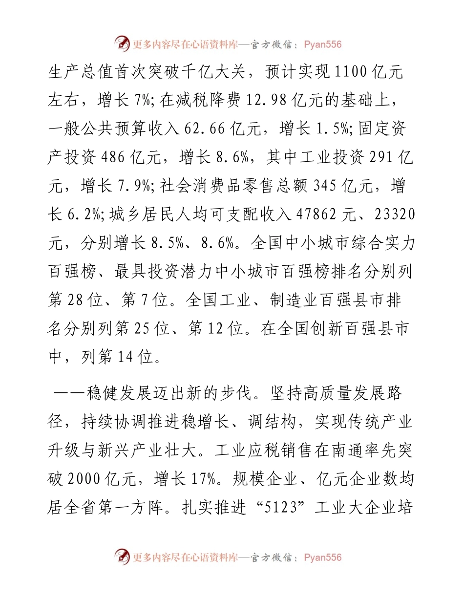 海安市人民政府工作报告（全文）.docx_第2页