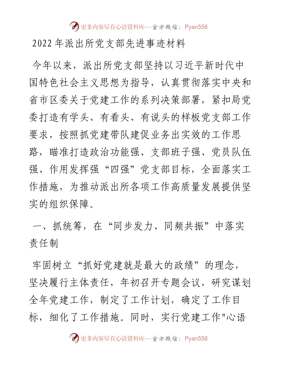 派出所党支部先进事迹材料.docx_第1页