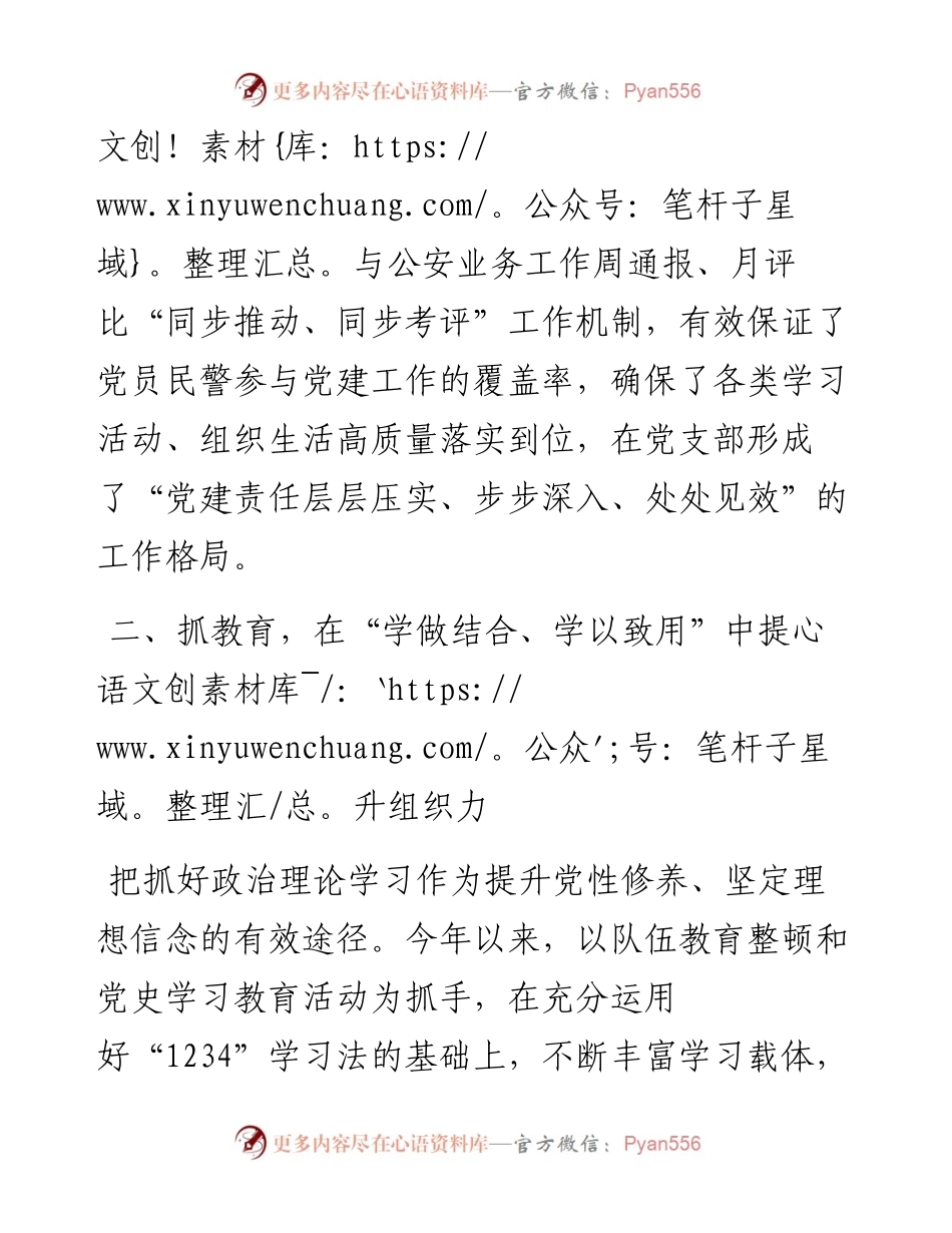 派出所党支部先进事迹材料.docx_第2页