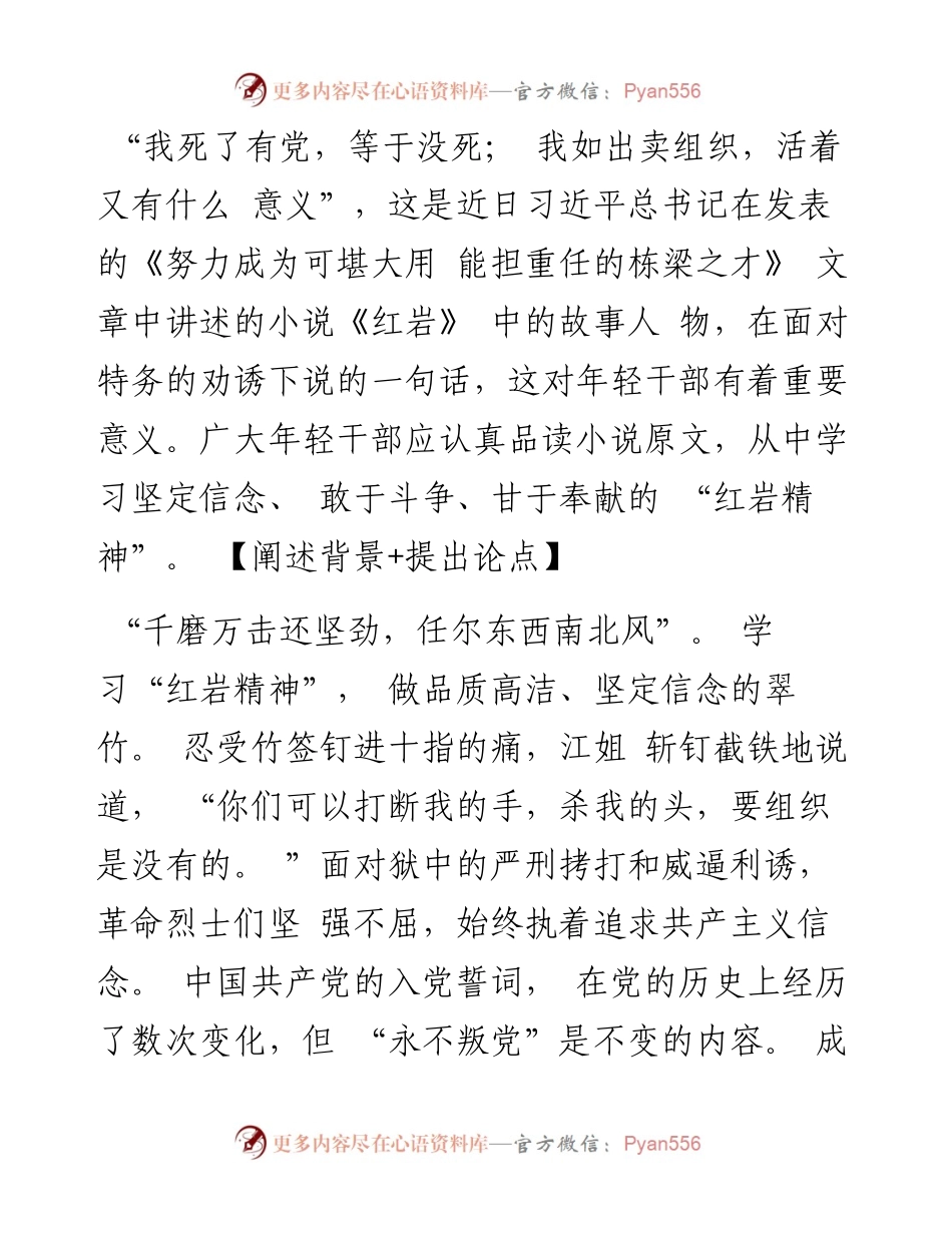 文汇系列3601--学习品读《红岩》心得体会汇编.docx_第2页