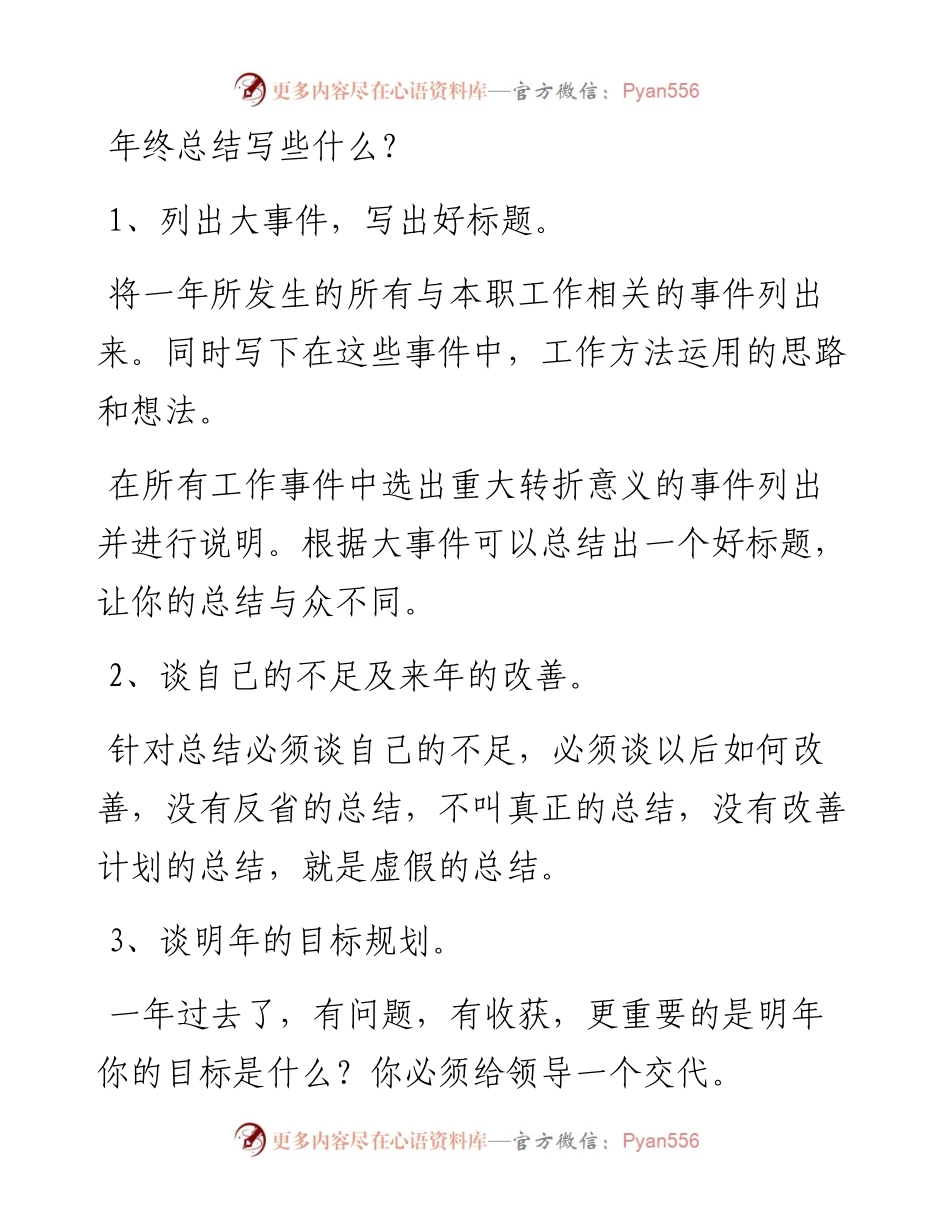 用好这几招，让你的年终总结脱颖而出！.docx_第1页
